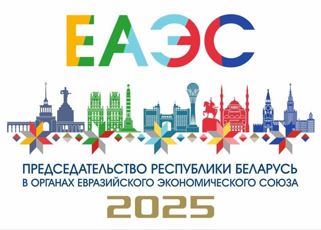 Эмблема ЕАЭС